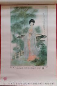 原版人物画挂历1997年中国历代才女12全 刘福芳、江恩莲绘画