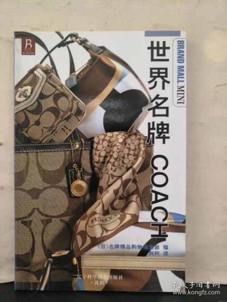 世界名牌COACH