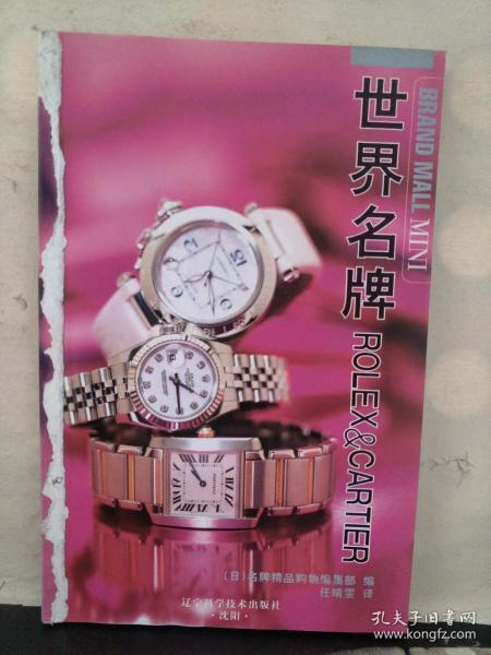 世界名牌ROLEX＆CARTIER