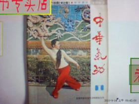 中华气功.1983年第1期16开本,有发票
1本，开发票提前联系，加6点税