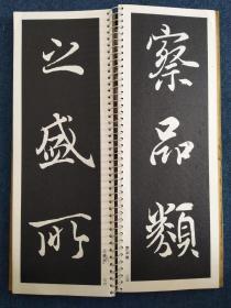 扩大法书选集 兰亭序（神龍半印本）二玄社刊，尺寸：30 x 11 cm。