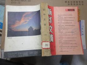 新华文摘 1990/1-3  7123