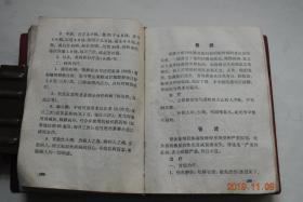 农村医疗卫生普及手册【卫生预防。防疫。内科常见疾病。儿科，外科，妇产科，五官科，皮肤科。新针疗法（一般知识（穴位，针刺）。治疗——感冒、支气管炎、哮喘，头痛，胸胁痛，胃痛，呃逆，呕吐，便秘，腹泻，癫痫，失眠，神经官能症，癔病，眩晕，昏迷、休克，遗尿，肾炎，尿路感染，高血压病，中风及其后遗症，肝炎，痢疾，疟疾，肋间神经痛，瘫痪，面瘫，落枕，关节痛，腰痛，坐骨神经痛，脱肛，。附；耳针疗法简介。）】