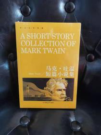 ASHORTSTORYCOLLECTIONOFMARKTWAIN 马克.吐温短篇小说集   英文原版，收录了马克·吐温短篇小说名篇