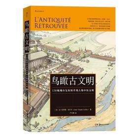 鸟瞰古文明：130幅城市复原图重现古地中海文明