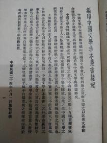 中国文学珍本丛书