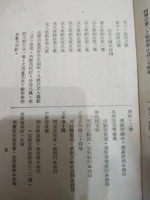 中国文学珍本丛书