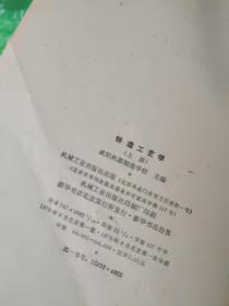 铸造工艺学