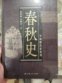 中国断代史系列（中华远古史——明史，15册）