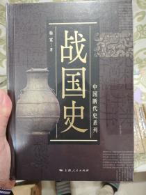 中国断代史系列（中华远古史——明史，15册）