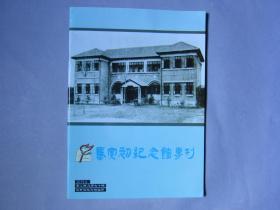 马寅初纪念馆专刊2019第2期