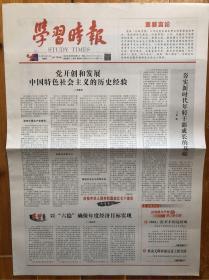 学习时报，2019年10月11日，毛泽东诗词中的阴晴圆缺，特别策划 1934:红军不怕远征难。第1380期，今日8版。