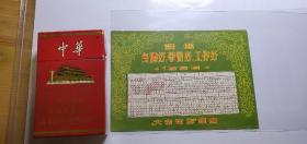 大众电影1955年历夹赠品