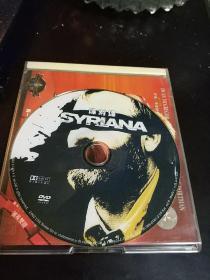 谍对谍 / 辛瑞那 Syriana‎ (2005) 1DVD 斯蒂芬·加汉 / 乔治·克鲁尼 / 马特·达蒙 / 杰弗里·怀特 / 克里斯·库珀 / 威廉·赫特