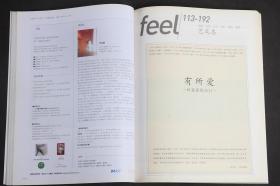 城市画报 2011年2月 总第273/274期 情人节合刊 无所慰*有所爱*爱味慰