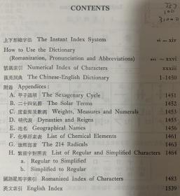 当代汉英词典  林语堂编著  布面精装   （**期间影印本，印刷质量极好，但将林语堂的名字删掉了，**的产物）