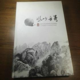 《凤吟丹青》（国家文化部侨联徐悲鸿画院.北京国画院当代名家美术作品集）