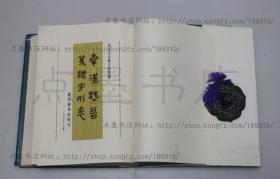 私藏好品《秦汉魏晋篆隶字形表》16开精装 1986年一版二印