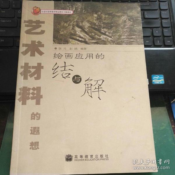 艺术材料的遐想：绘画应用的结与解