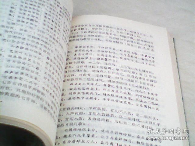 中国古代诗歌体栽概论【32开  1988年一版一印】