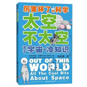 太空不太空——关于宇宙的冷知识