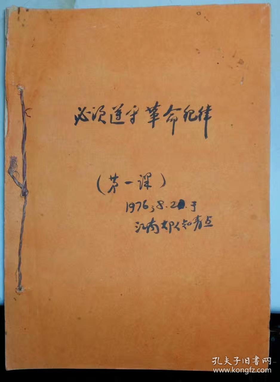 珍稀知青史料:一名长沙知青的史料(含工作总结、备课、奖状、代表证、通知书、知青点画作等)