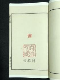 善斋玺印录(中国图书馆藏珍稀印谱丛刊 天津图书馆卷 16开线装 全四函十六册)