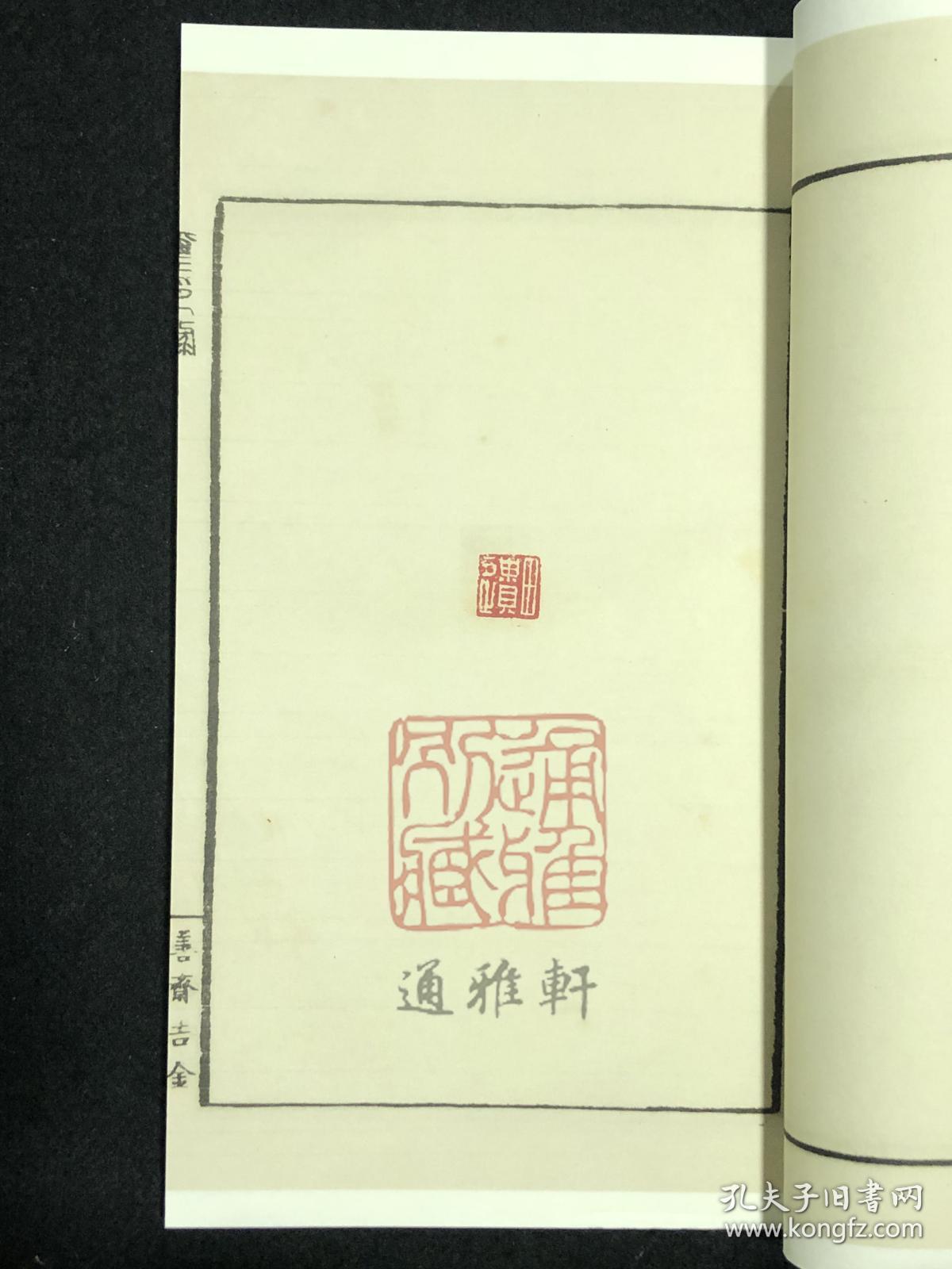 善斋玺印录（中国图书馆藏珍稀印谱丛刊 天津图书馆卷 16开线装 全四函十六册）
