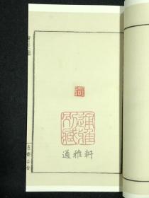 善斋玺印录(中国图书馆藏珍稀印谱丛刊 天津图书馆卷 16开线装 全四函十六册)