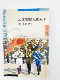 La Défense Nationale De La Chine 法文原版-《中国国防》