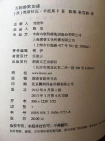 万物静默如谜：辛波斯卡诗选