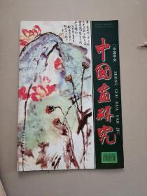 中国画研究（2002年第1---6期全，双月刊）