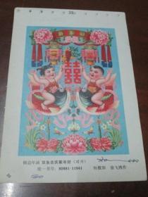 年画缩样散页画一张：铜边年画   双鱼吉庆新年好（杨馥如，徐飞鸿 作）