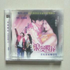 浪漫樱花  VCD