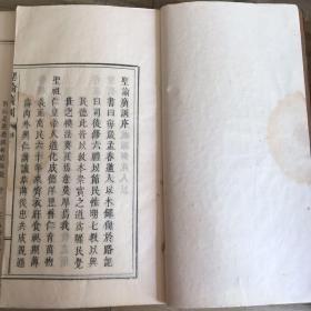 清代木活字本【圣御广顺】白宣纸 30✖️17 原装一册全1968