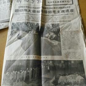 解放军报1976,9,12