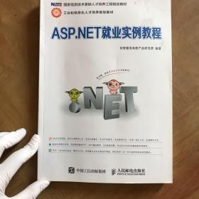 ASP.NET就业实例教程