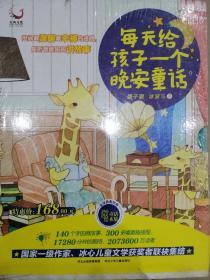 中国第一套微童话经典作品集：狐狸和小鸡（美绘版）