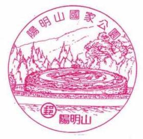 代寄-信封-明信片,阳明山寄出,阳明山风景戳.(代寄到您家服务)
这项是特殊服务,不可直接拍下,请联系店主!!!