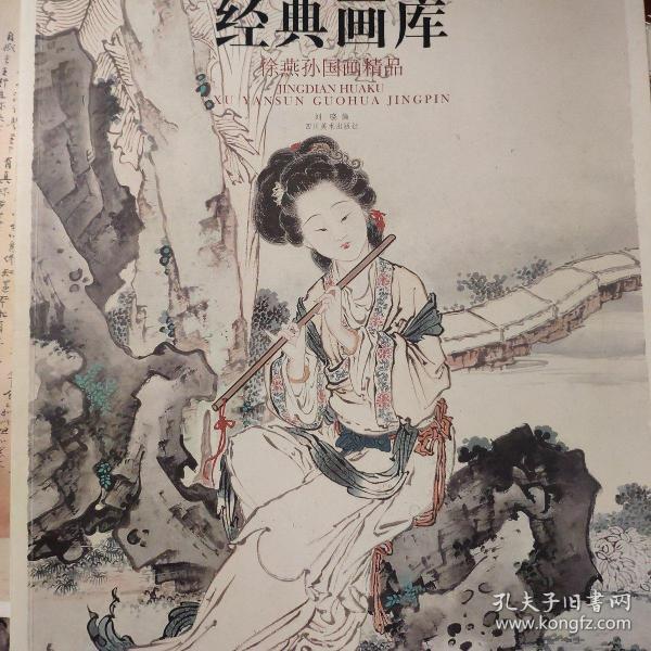 经典画库 徐燕孙国画精品