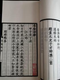 香馀诗抄