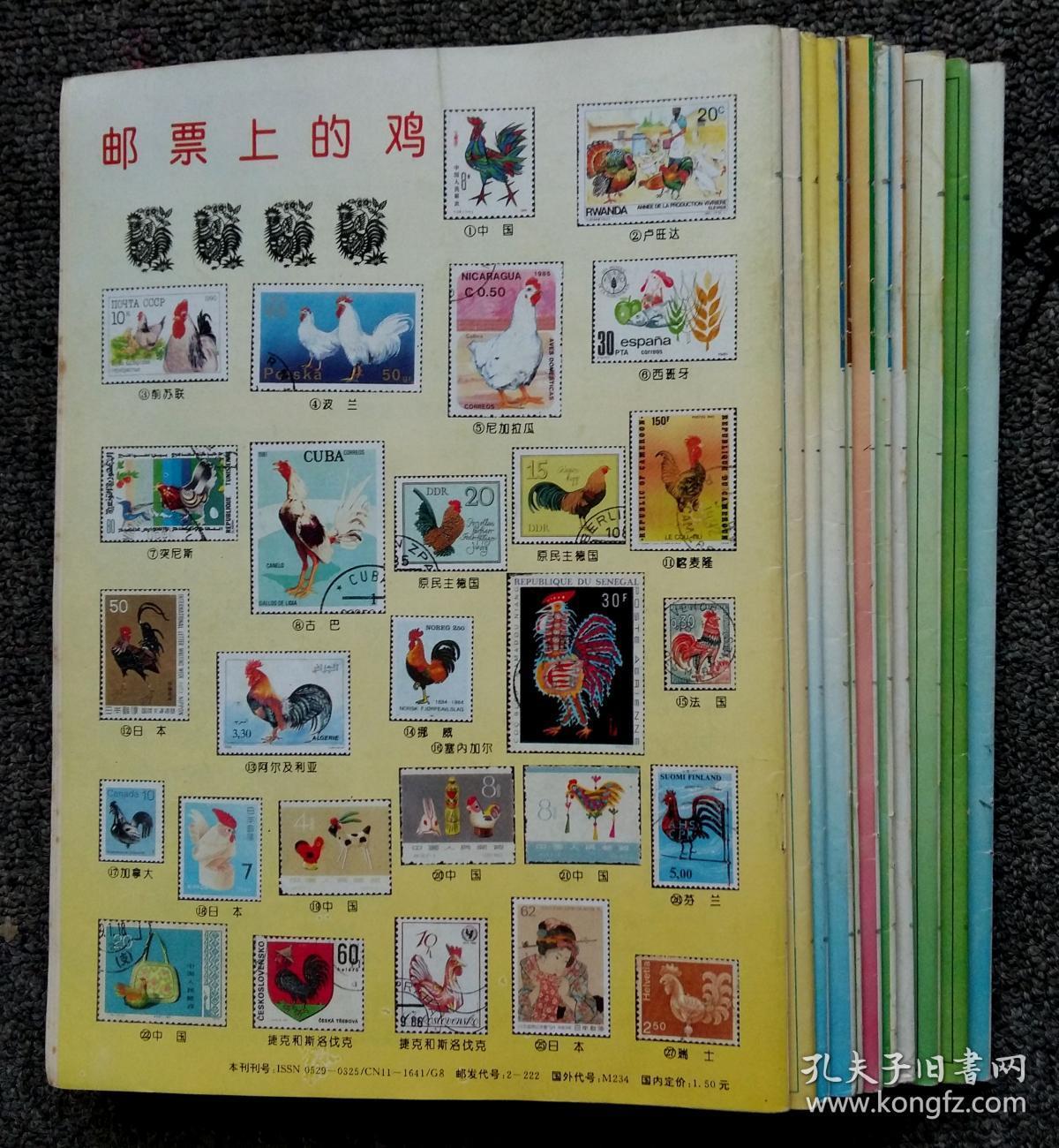 1993年  集邮杂志  全12期缺第11期