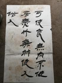 失名，汉简书法作品
