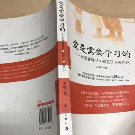 爱是需要学习的：无学会爱伴侣.爱孩子.爱自己