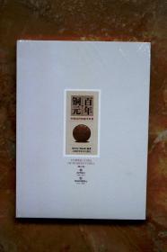 百年铜元：中国近代机制币珍赏（精装）（特价） （45折）