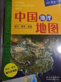 中国世界地图套装（学习商务旅游必备 防水 耐折 撕不烂的地图 2018年新版修订）