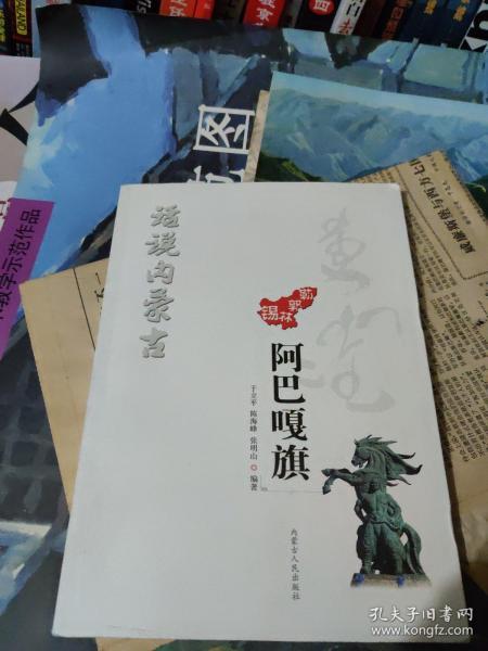 锡林郭勒阿巴嘎旗/话说内蒙古