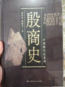 中国断代史系列（中华远古史——明史，15册）