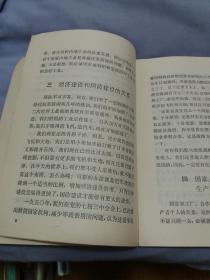 毛泽东《论十大关系》 1976年 内页无字迹勾画库存自然旧