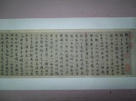 【现代喷绘工艺品】赵孟頫书陶渊明归去来辞，真迹原大喷绘复制，碑贴书法字帖，26.8X106厘米